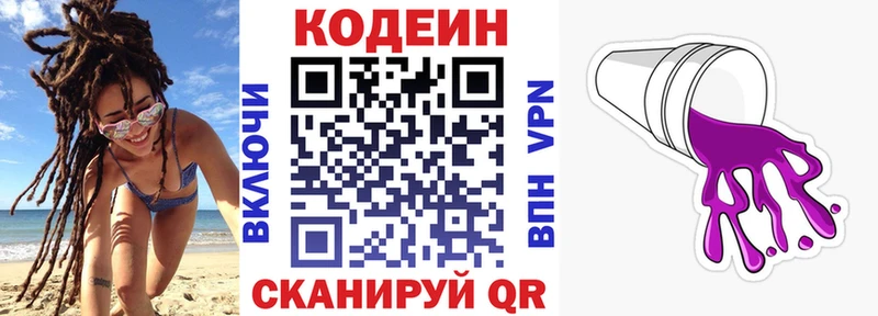 Кодеин Purple Drank  Медвежьегорск 